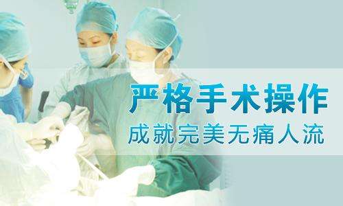 人工流产医院2.jpg