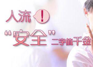 无痛人工流产15.jpg