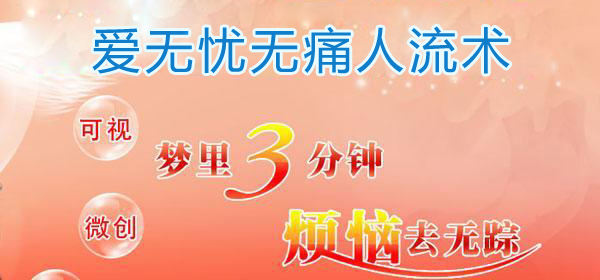 无痛人工流产6.jpg