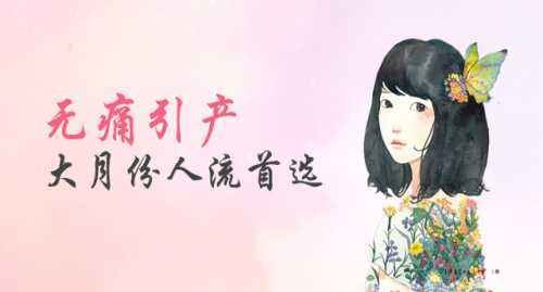 引产3.jpg