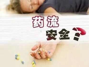 药物流产1.jpg
