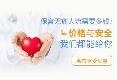 无痛人工流产8.jpg
