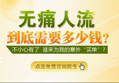 无痛人工流产12.jpg