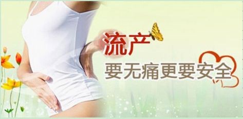 无痛人工流产25.jpg