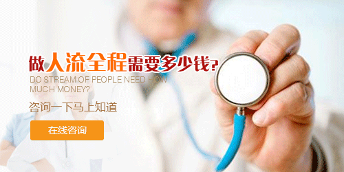 无痛人工流产19.gif